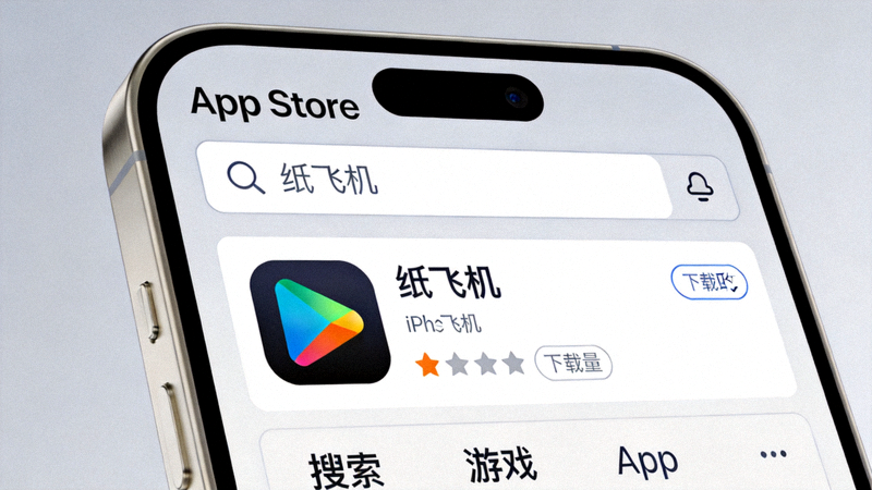 iPhone App Store搜索纸飞机应用界面截图 - 显示搜索框和搜索结果