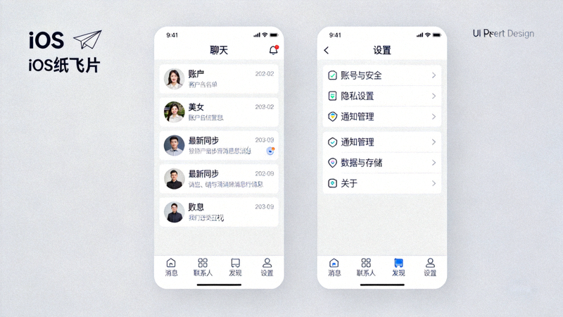 纸飞机iOS版聊天列表和设置界面截图 - 显示同步的消息和设置菜单